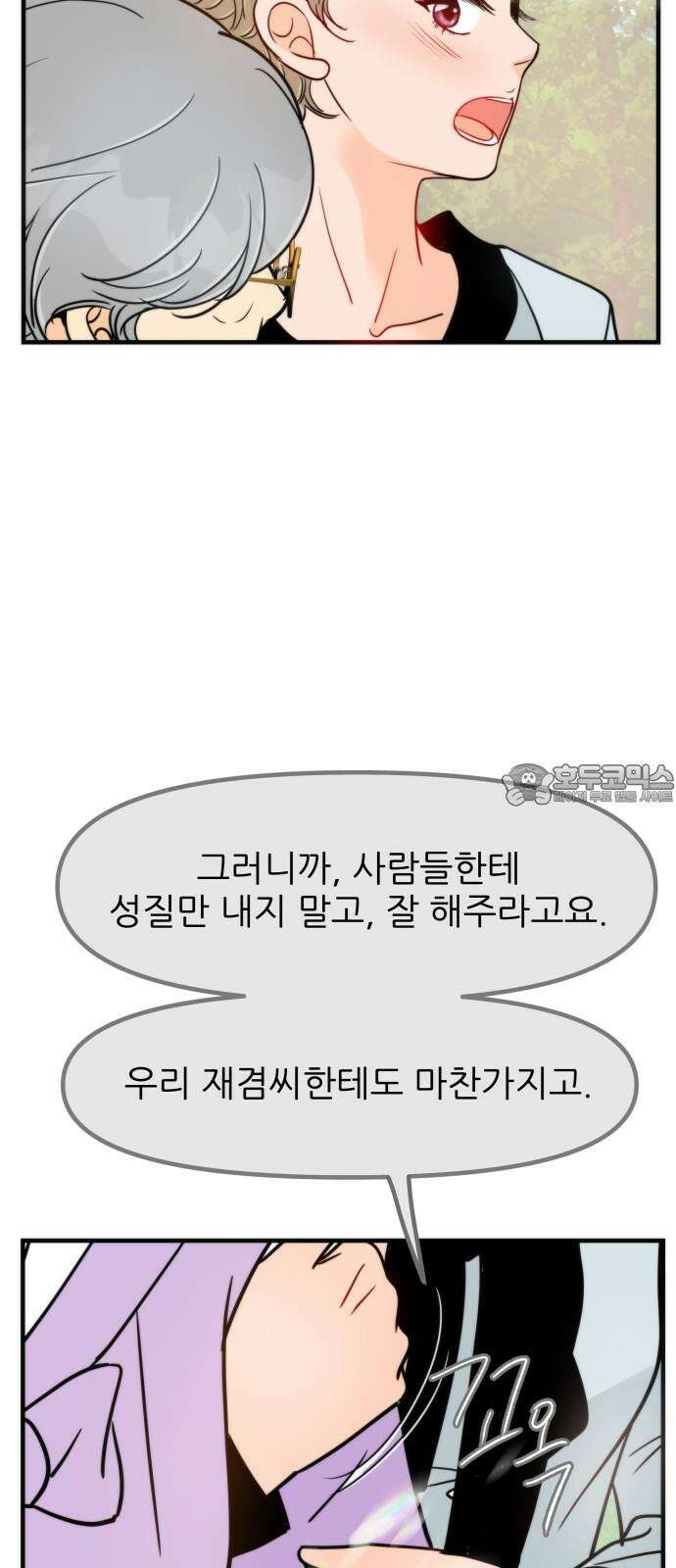 신혼부부 생활 백서 외전3 다시는 안 그럴게! 12