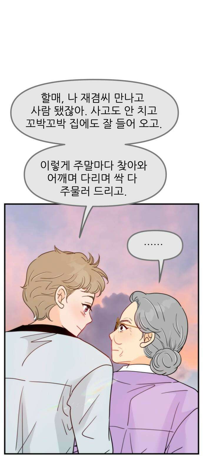 신혼부부 생활 백서 외전3 다시는 안 그럴게! 14