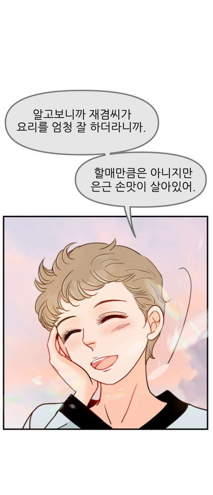 신혼부부 생활 백서 외전3 다시는 안 그럴게! 16