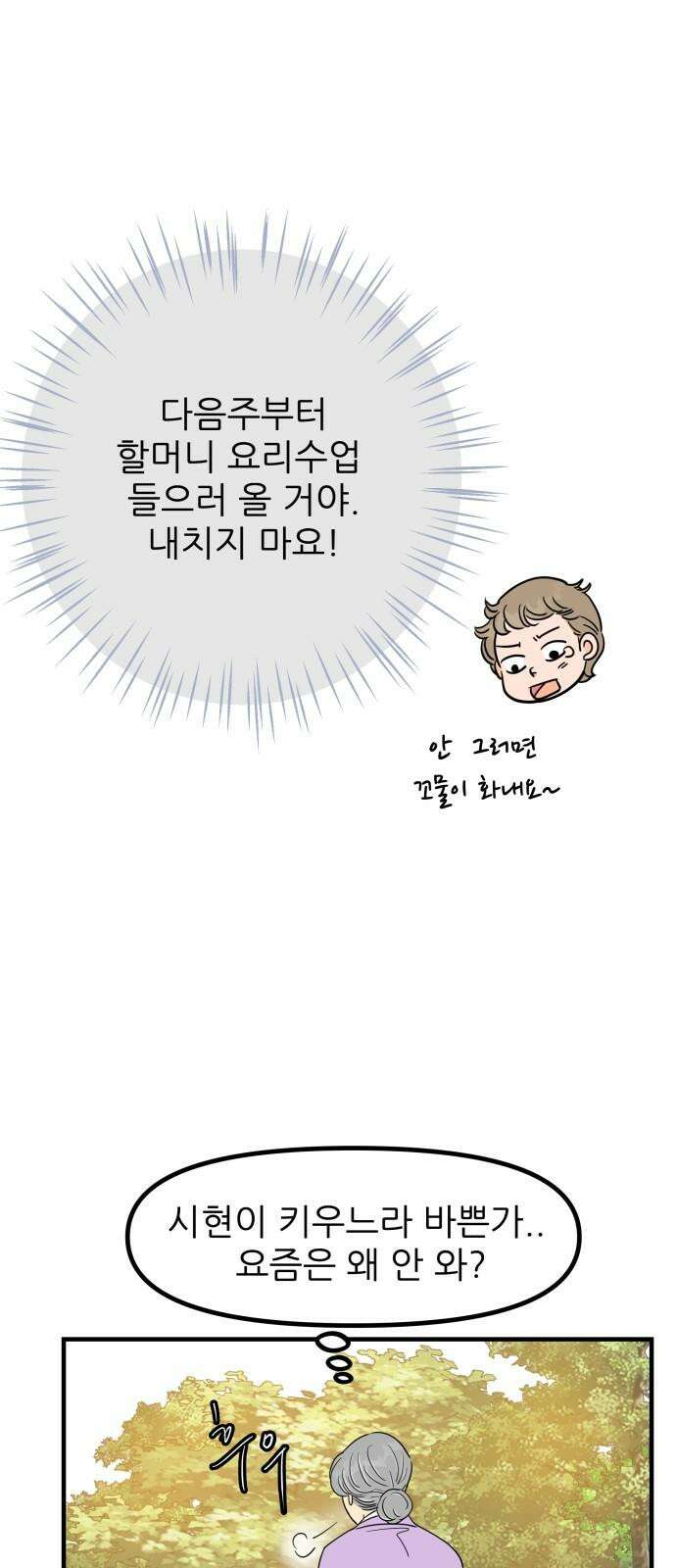 신혼부부 생활 백서 외전3 다시는 안 그럴게! 17