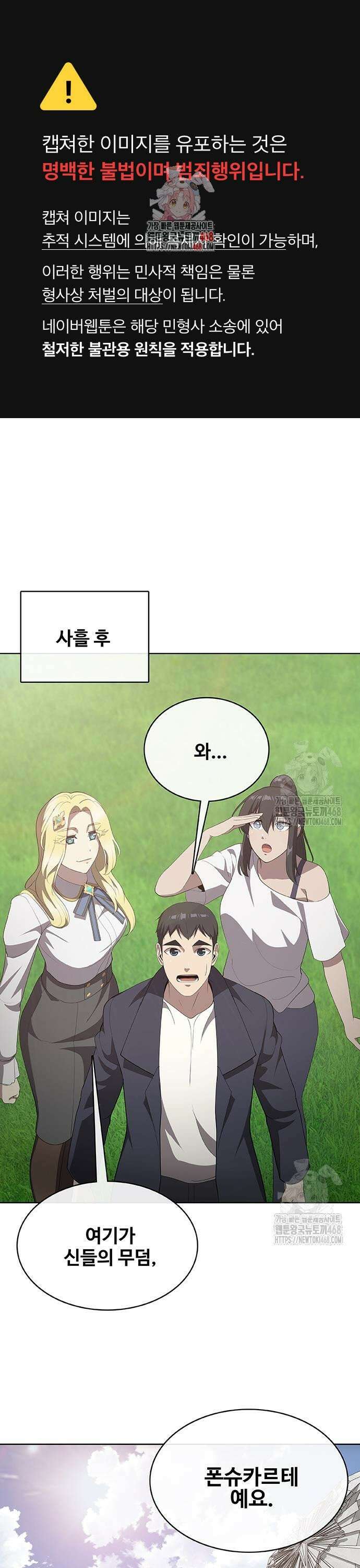 이세계 강셰프 68화 1