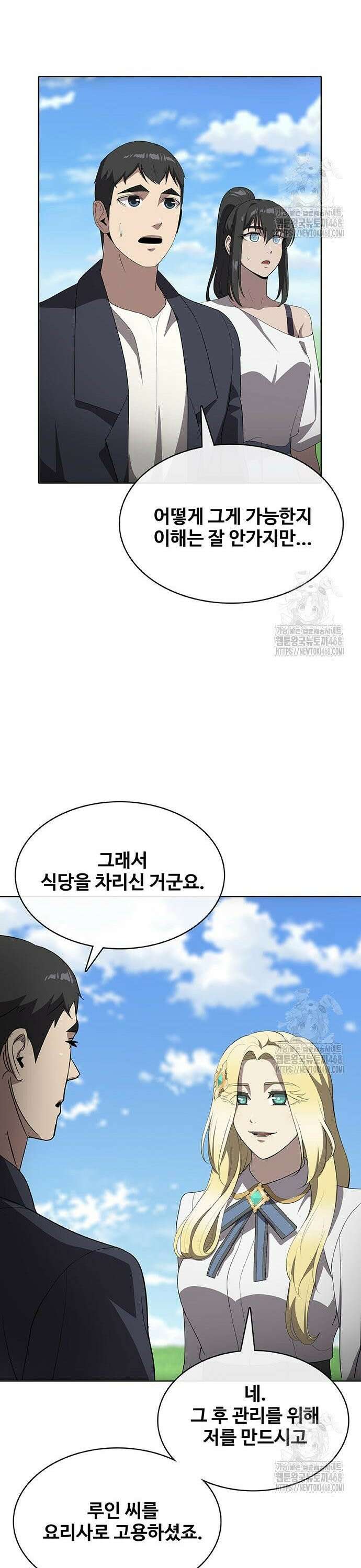 이세계 강셰프 68화 10