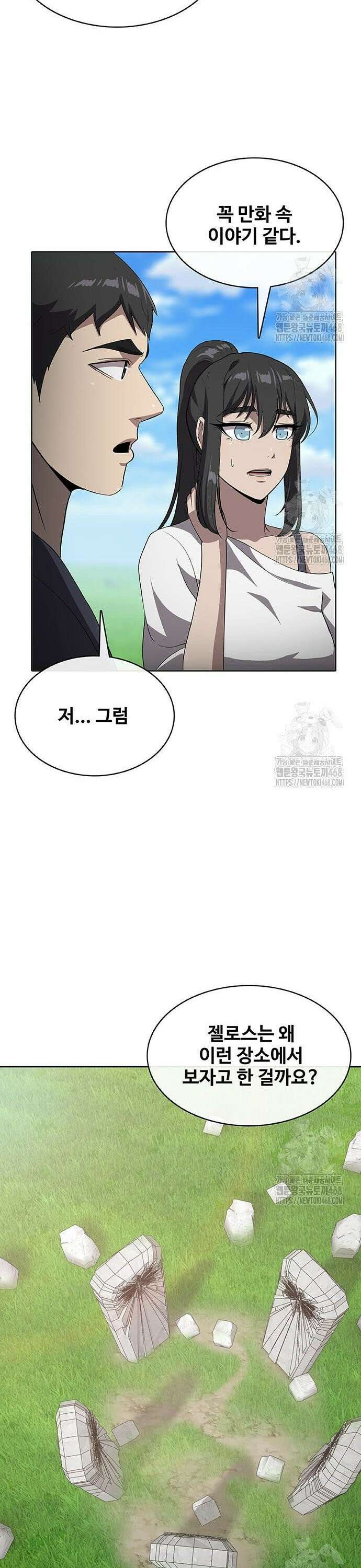 이세계 강셰프 68화 11