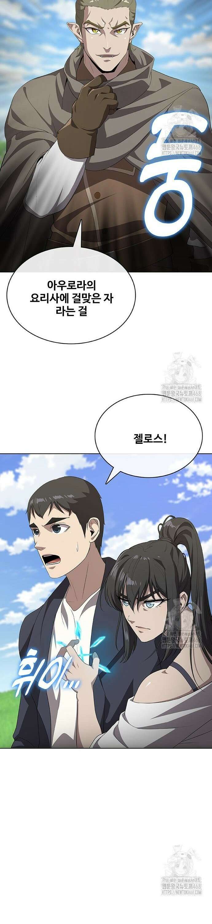 이세계 강셰프 68화 14