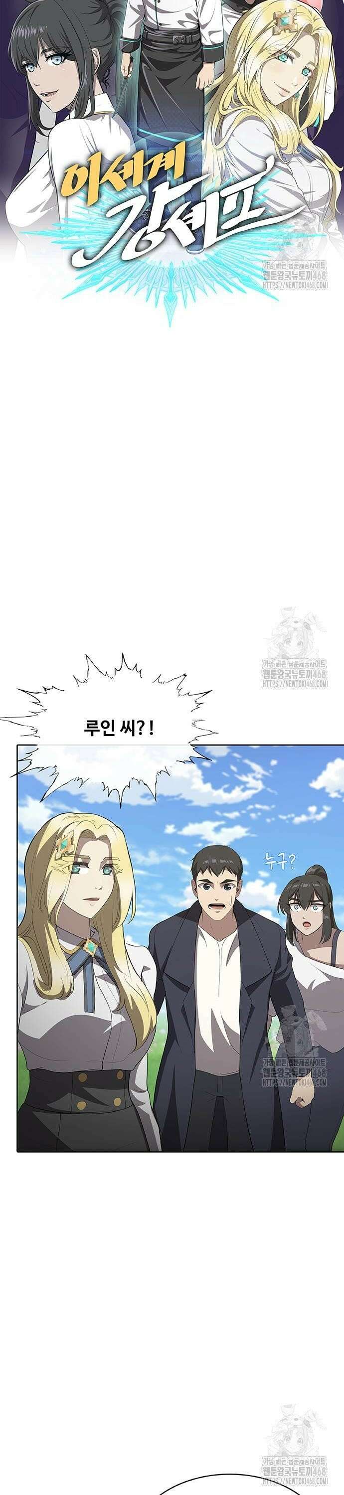 이세계 강셰프 68화 17