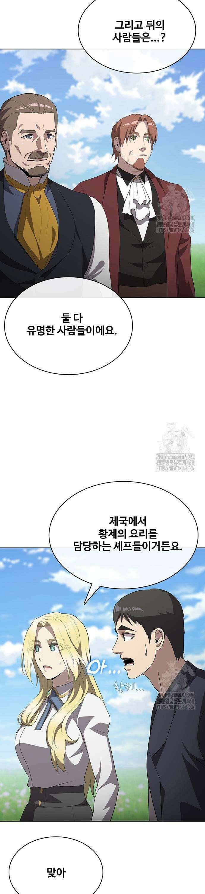 이세계 강셰프 68화 18