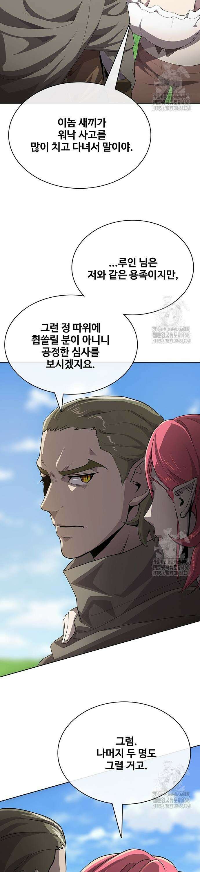 이세계 강셰프 68화 20