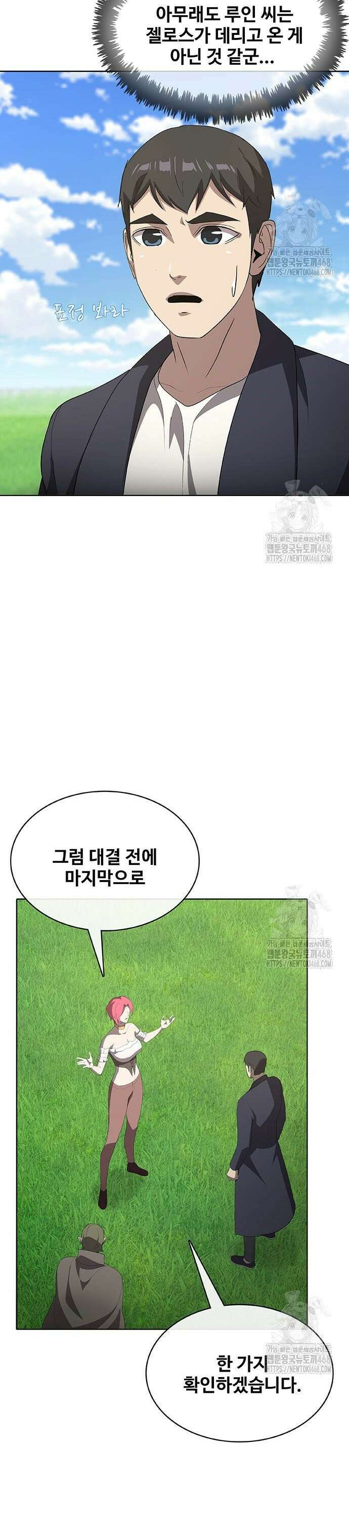 이세계 강셰프 68화 22
