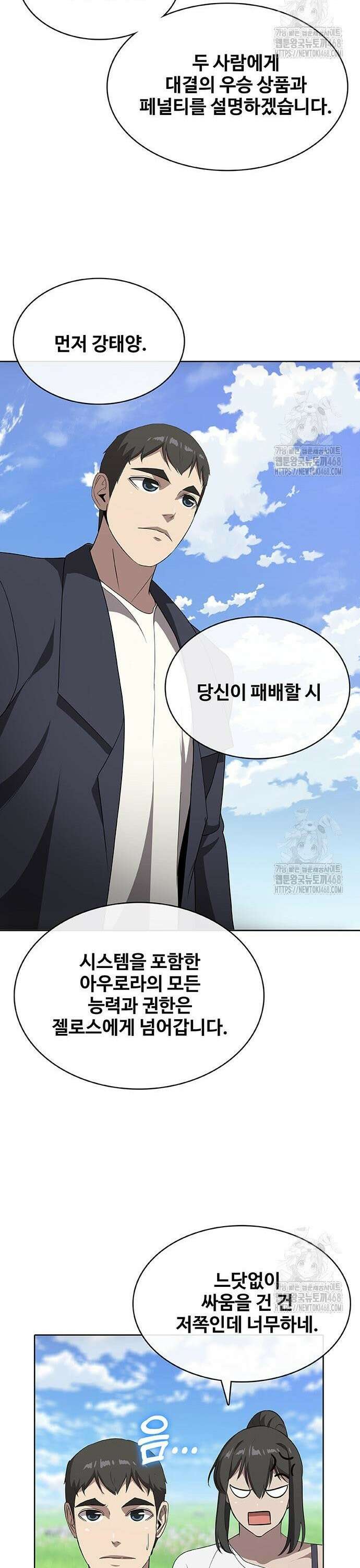 이세계 강셰프 68화 25