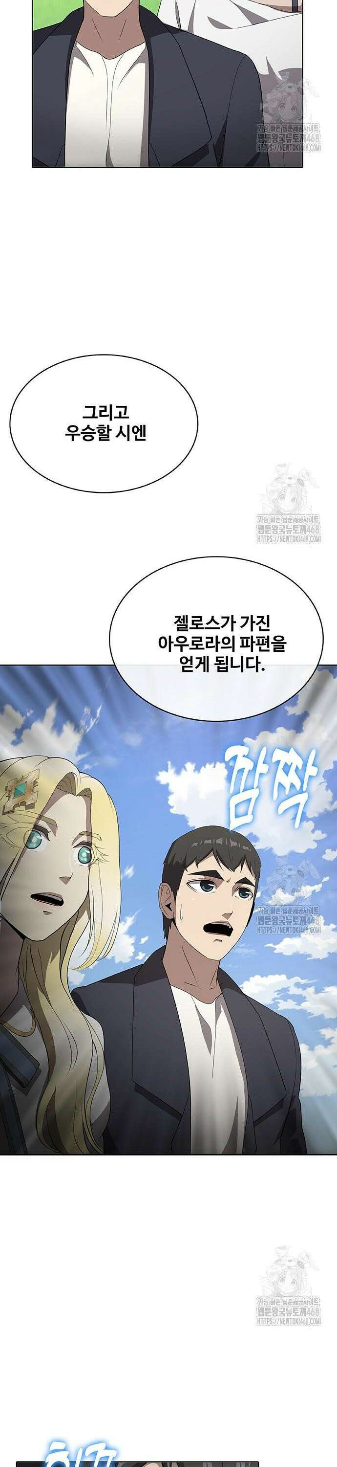 이세계 강셰프 68화 26
