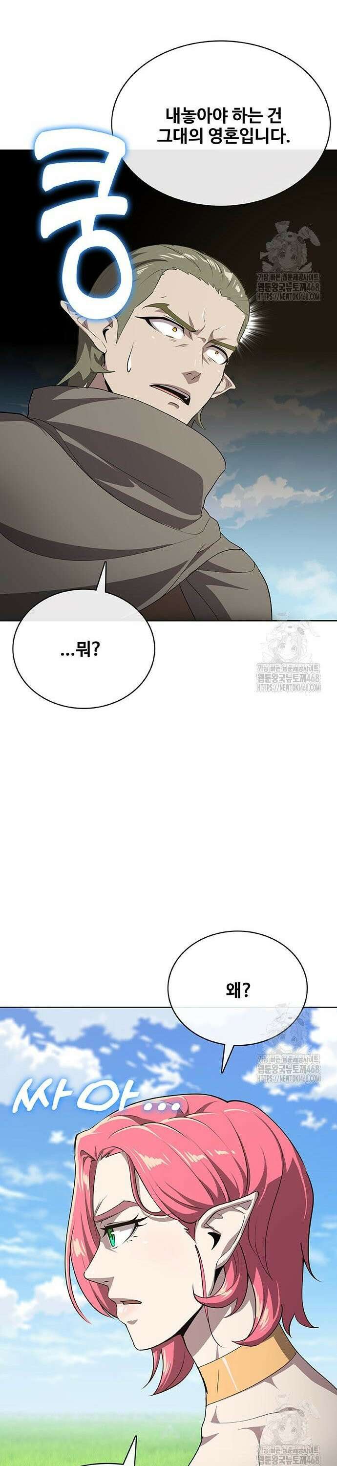 이세계 강셰프 68화 29