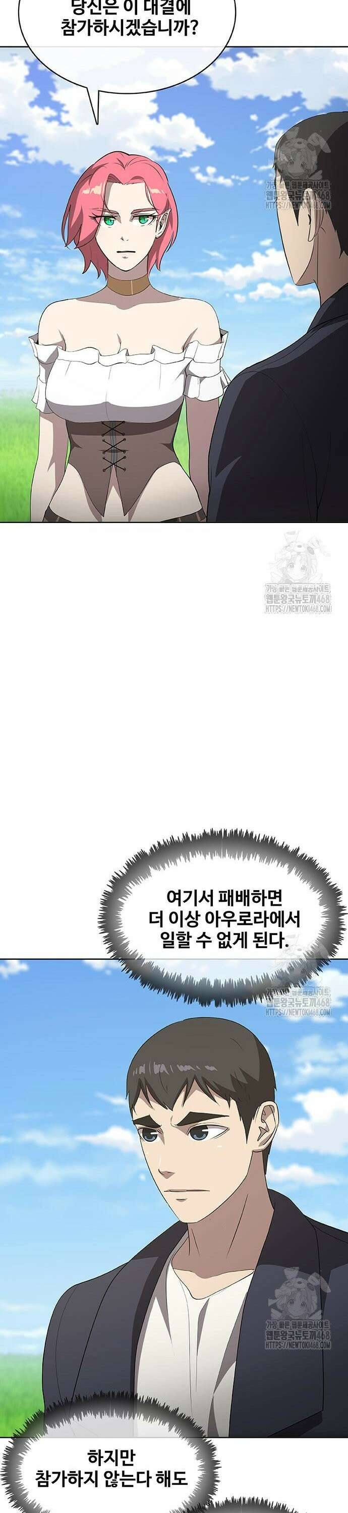 이세계 강셰프 68화 32
