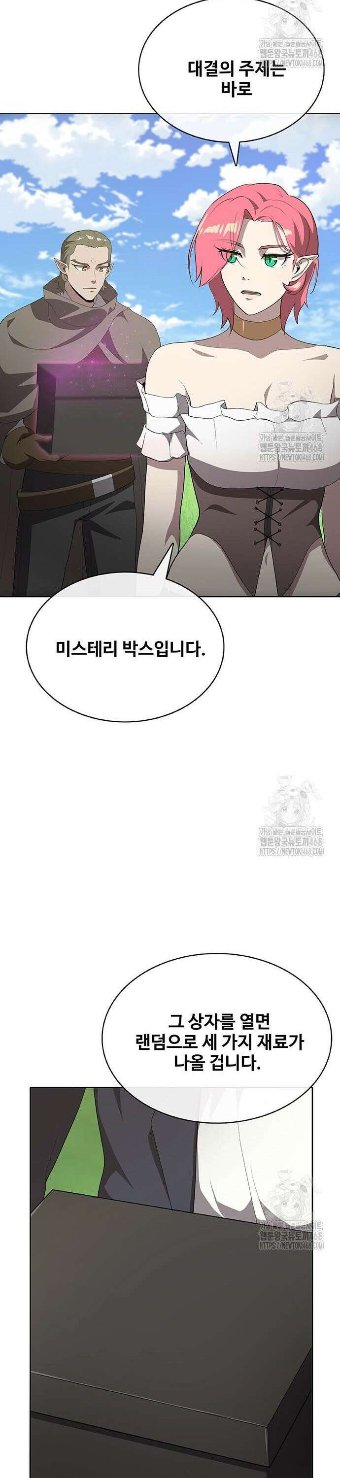 이세계 강셰프 68화 36