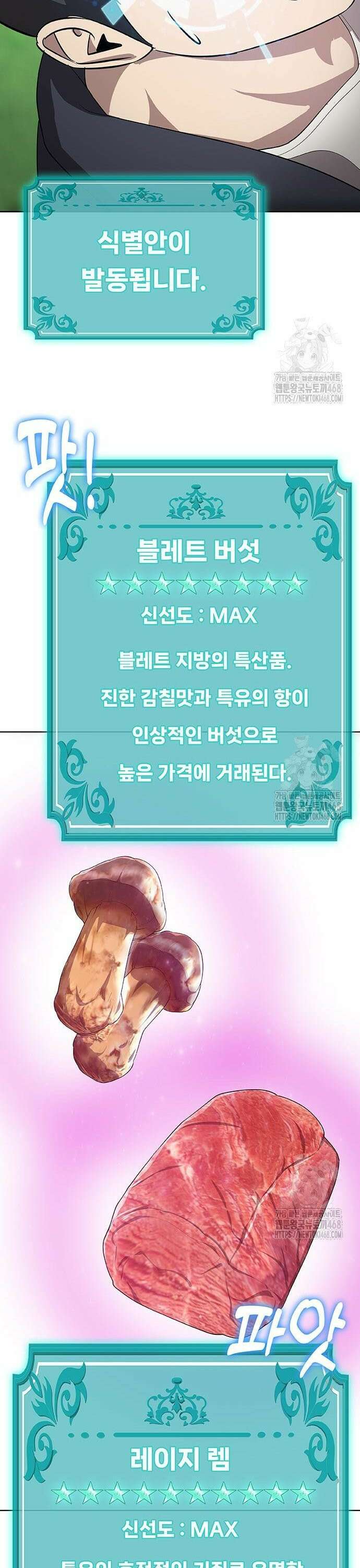 이세계 강셰프 68화 39