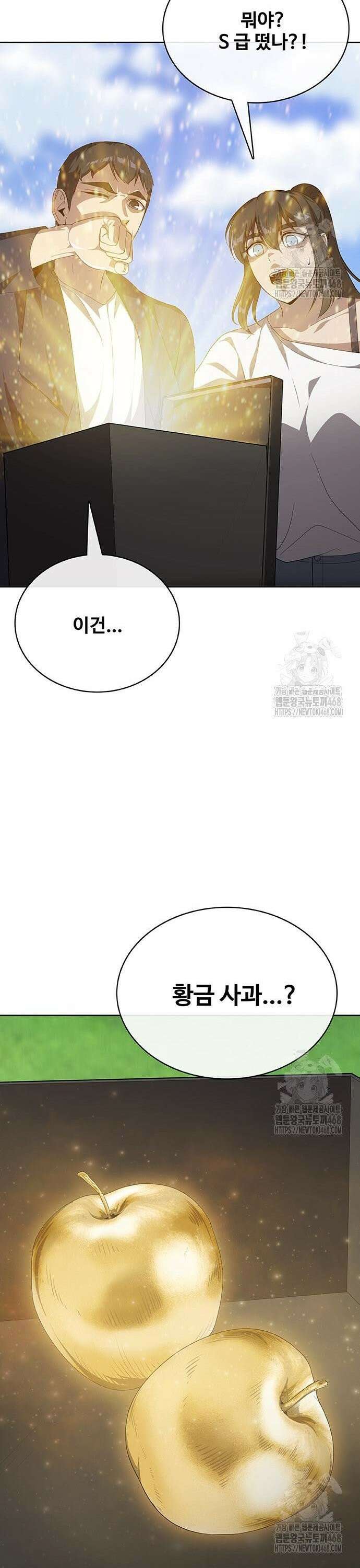 이세계 강셰프 68화 42