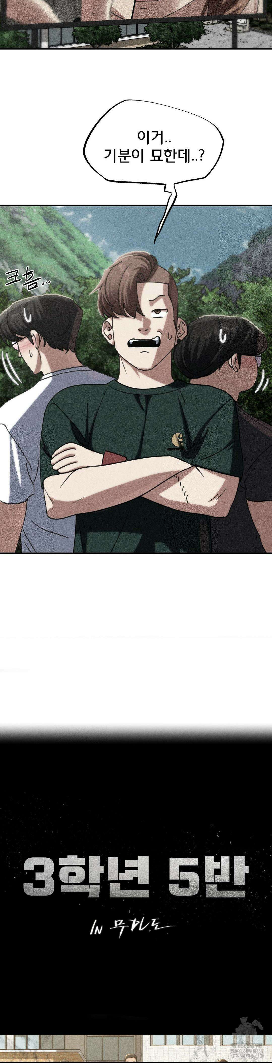 3학년 5반 101화 6