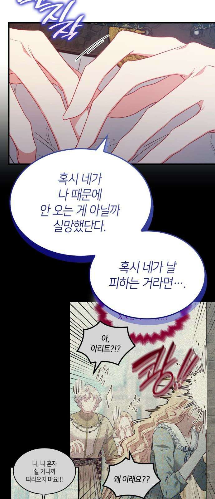 108명의 그녀들 104화 23