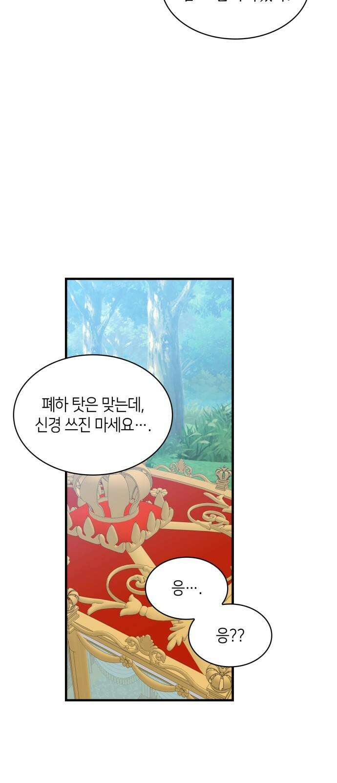 108명의 그녀들 104화 25