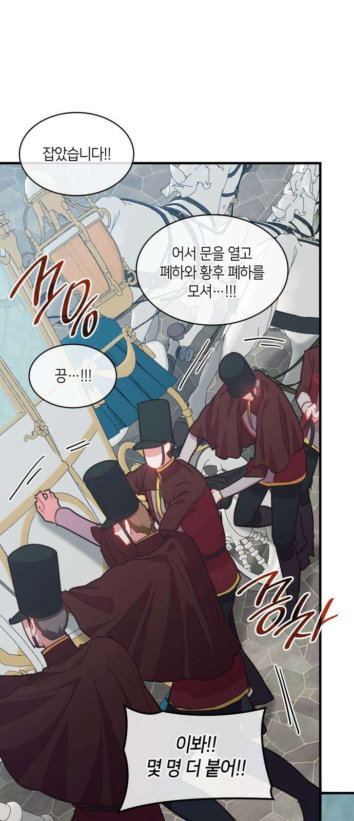 108명의 그녀들 104화 37
