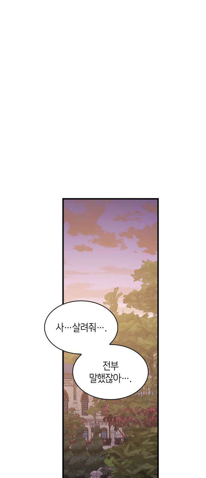 108명의 그녀들 104화 46