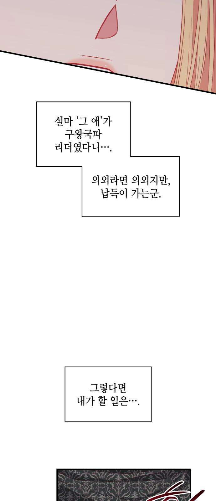 108명의 그녀들 104화 49