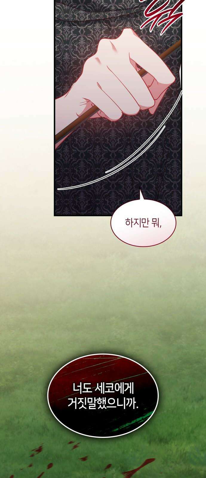 108명의 그녀들 104화 50