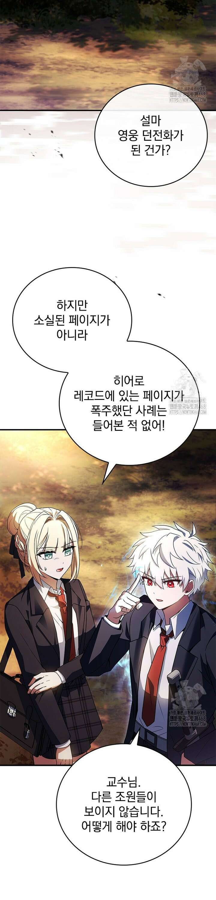 전설급 영웅은 아카데미 우등생 31화 4