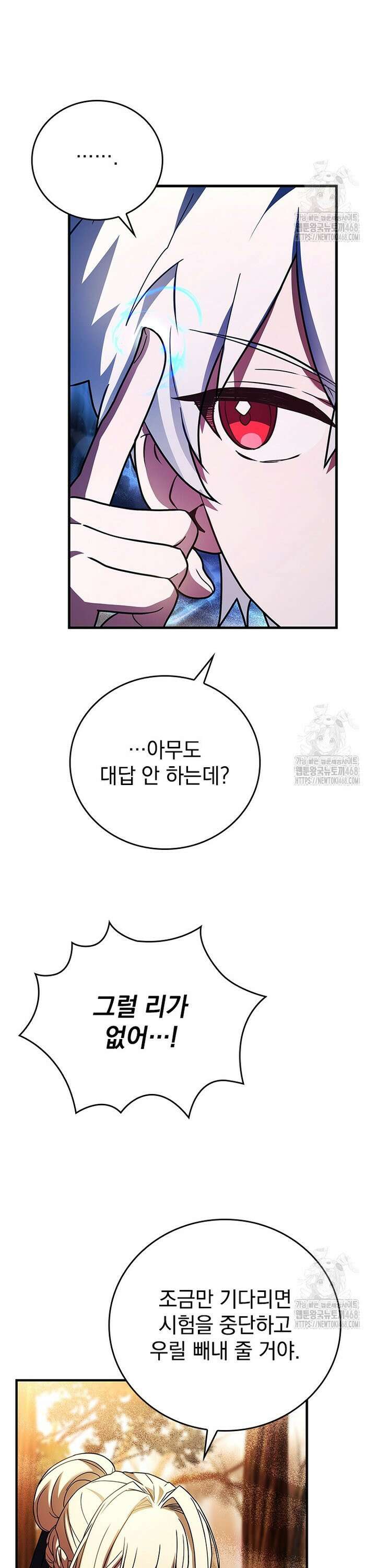전설급 영웅은 아카데미 우등생 31화 5