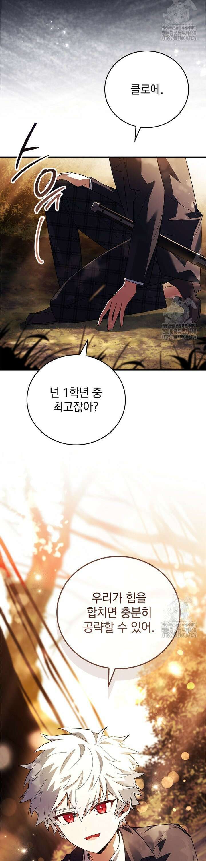 전설급 영웅은 아카데미 우등생 31화 11