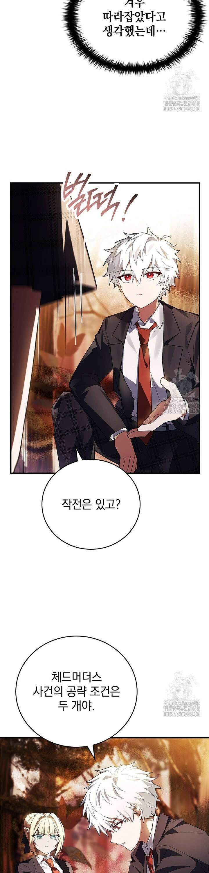 전설급 영웅은 아카데미 우등생 31화 13