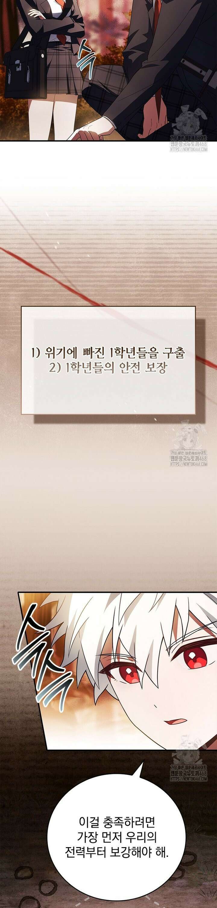 전설급 영웅은 아카데미 우등생 31화 14