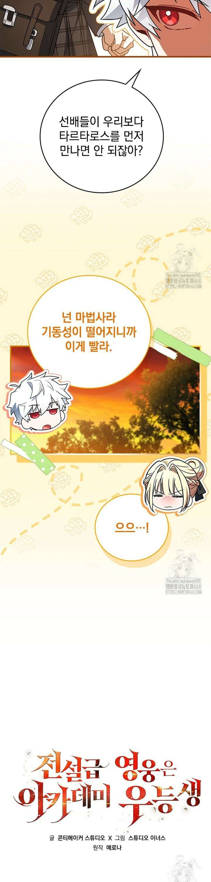 전설급 영웅은 아카데미 우등생 31화 18