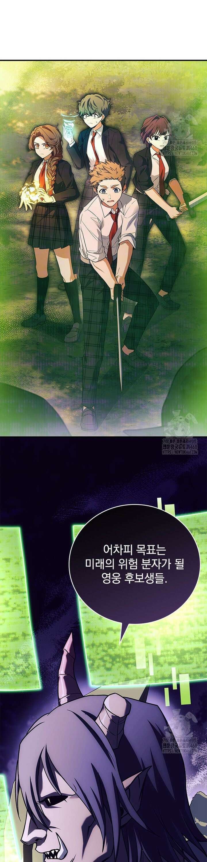 전설급 영웅은 아카데미 우등생 31화 23