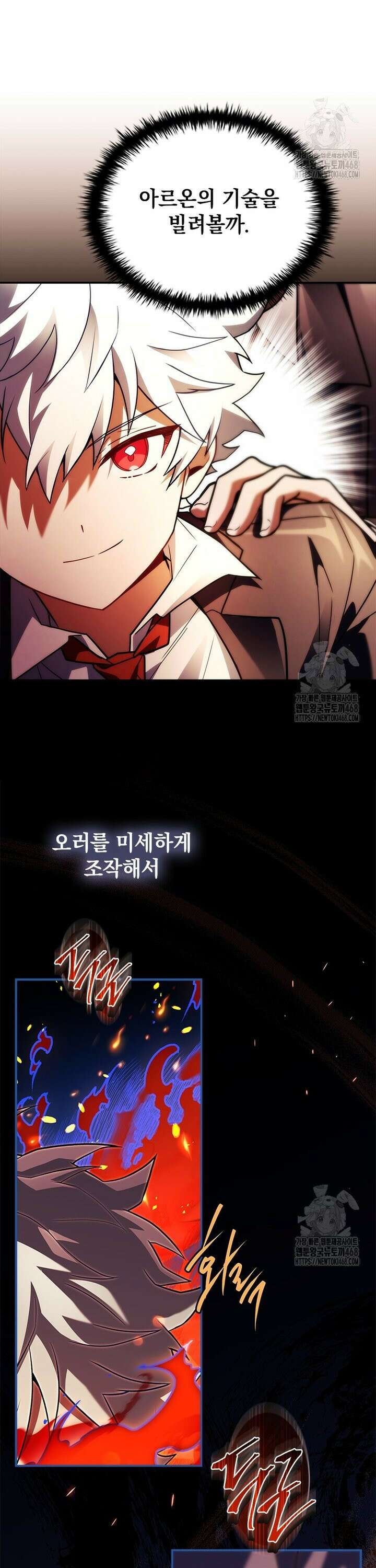 전설급 영웅은 아카데미 우등생 31화 30
