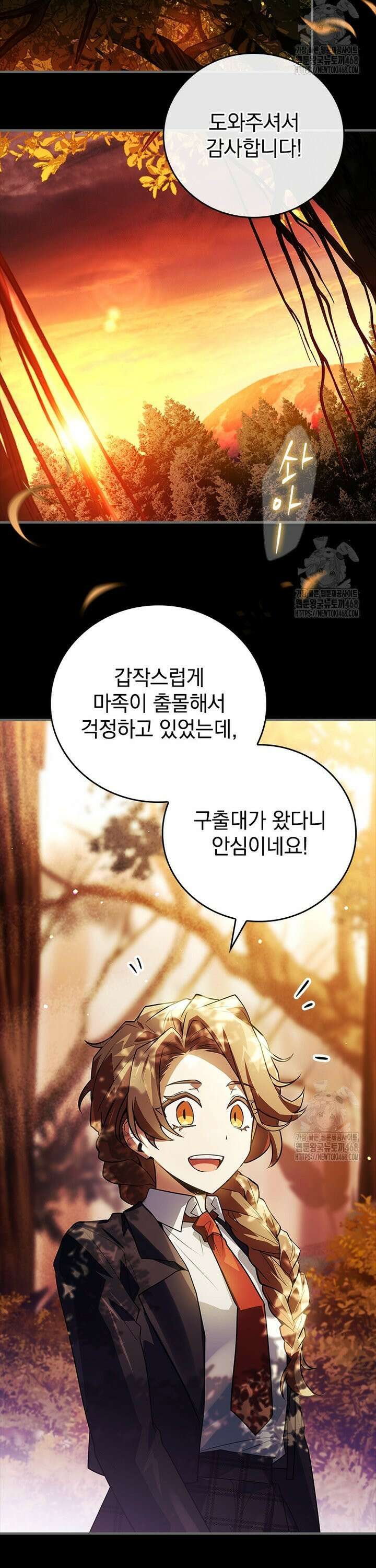 전설급 영웅은 아카데미 우등생 31화 63
