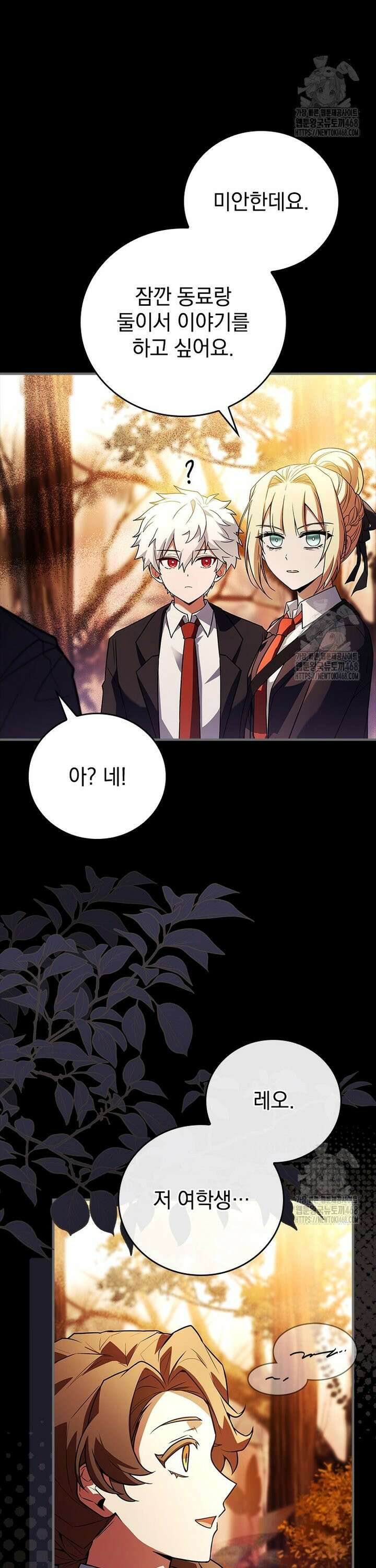 전설급 영웅은 아카데미 우등생 31화 64