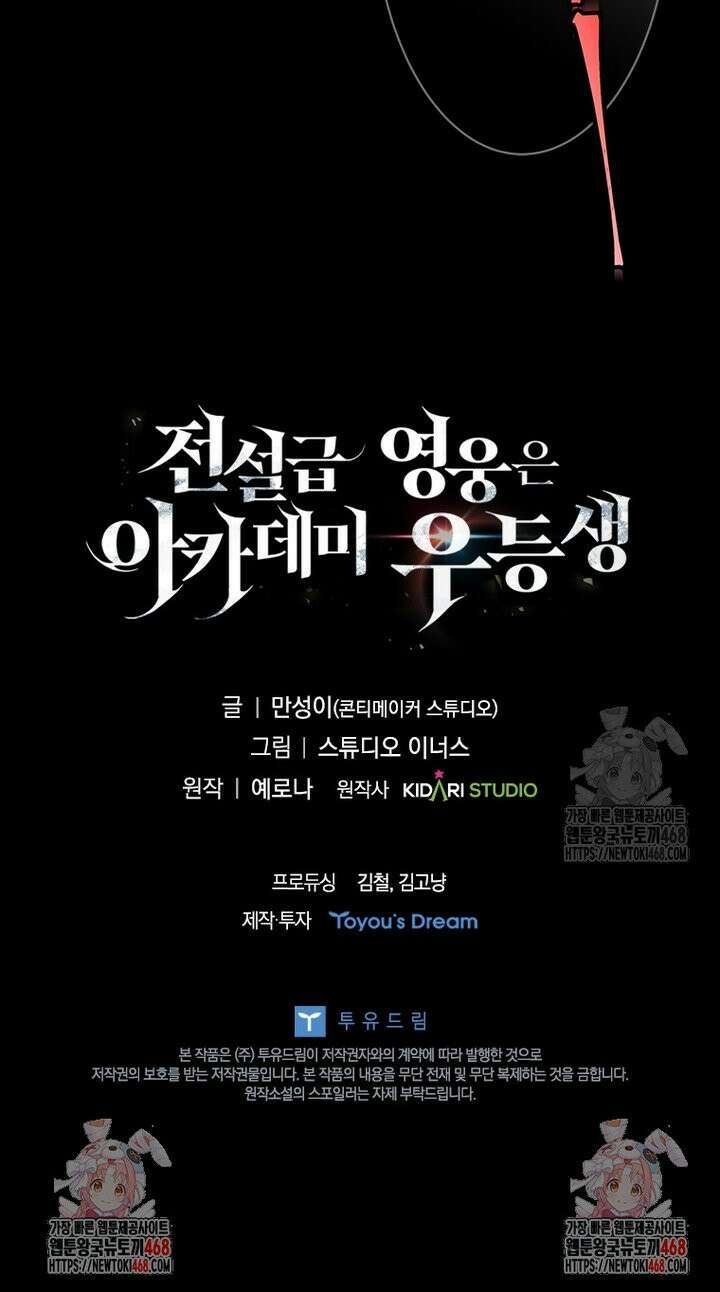 전설급 영웅은 아카데미 우등생 31화 69