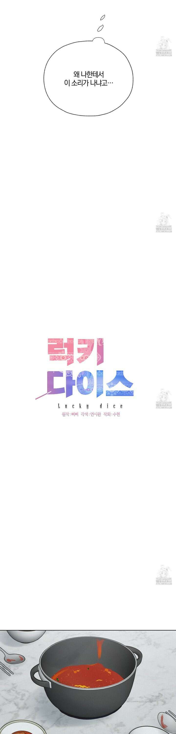 럭키 다이스 15화 5