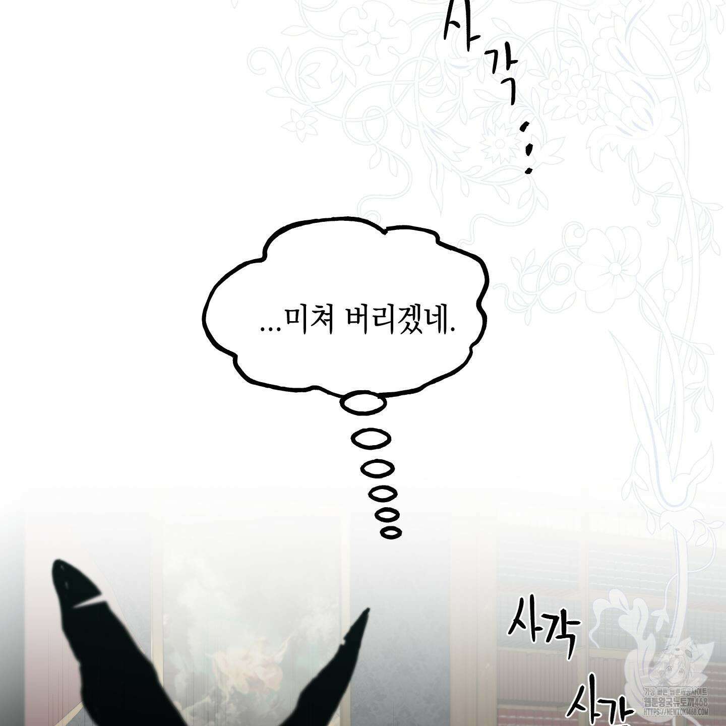 황궁의 정원에는 개가 산다 42화 6