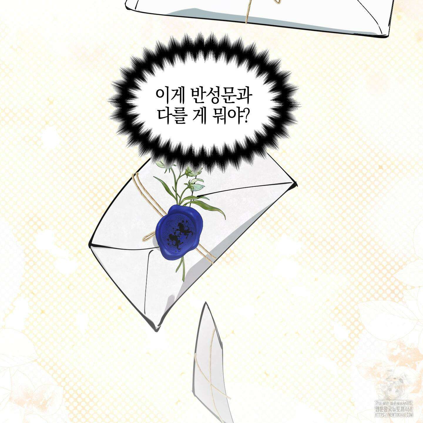 황궁의 정원에는 개가 산다 42화 10