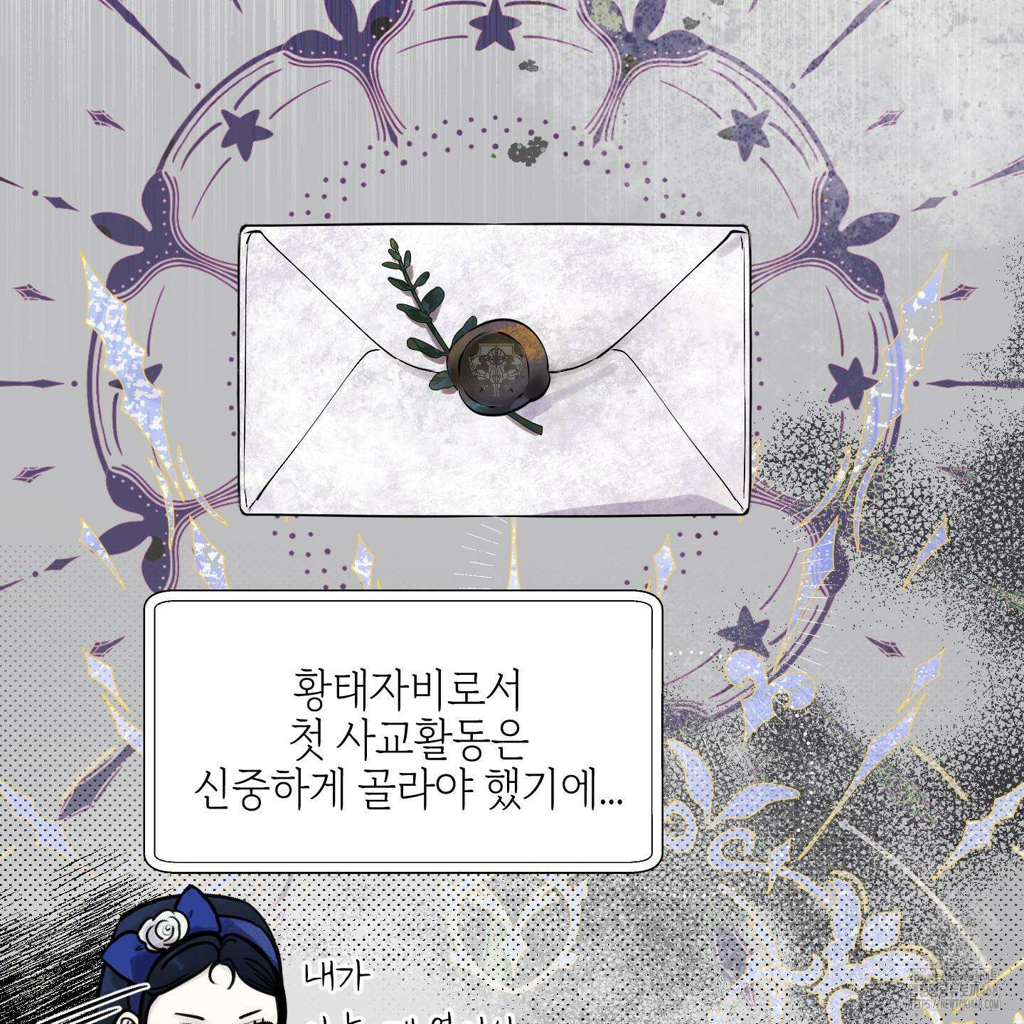 황궁의 정원에는 개가 산다 42화 23