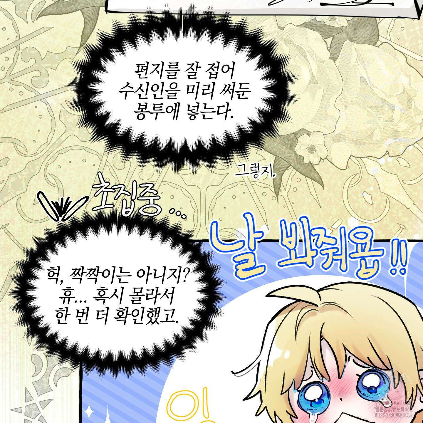 황궁의 정원에는 개가 산다 42화 30