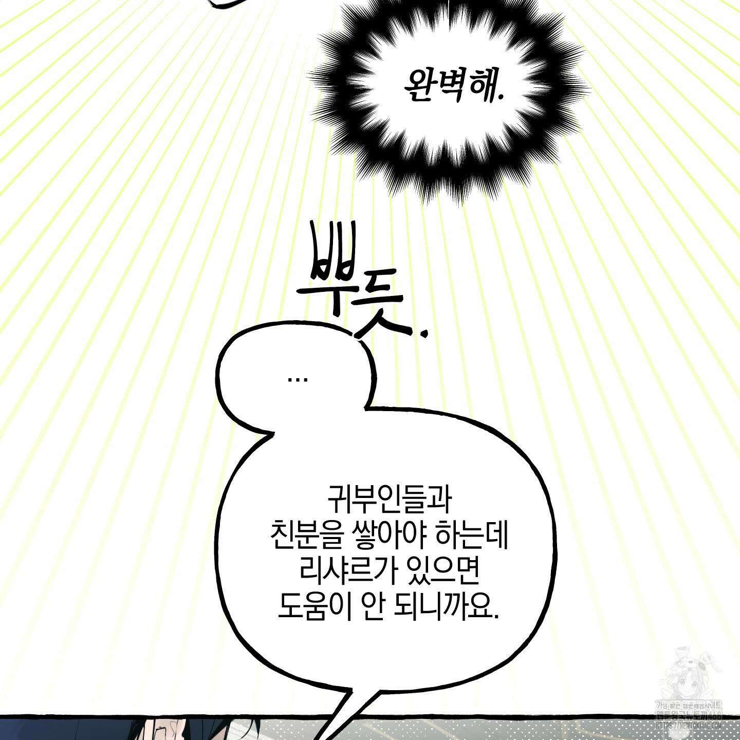 황궁의 정원에는 개가 산다 42화 32