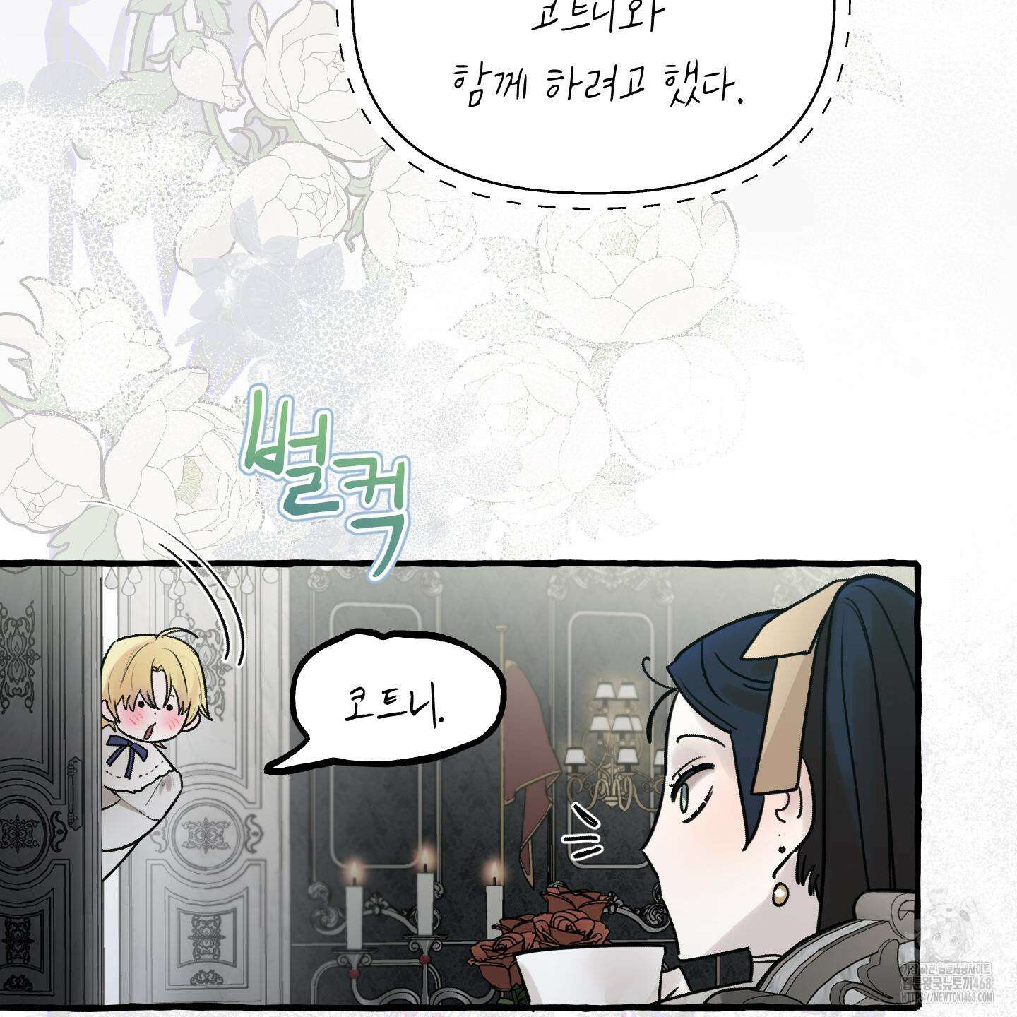황궁의 정원에는 개가 산다 42화 42