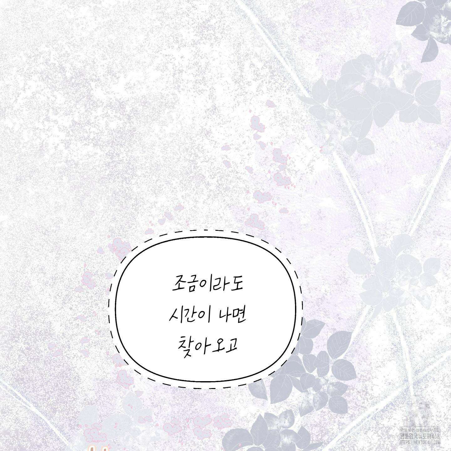 황궁의 정원에는 개가 산다 42화 44