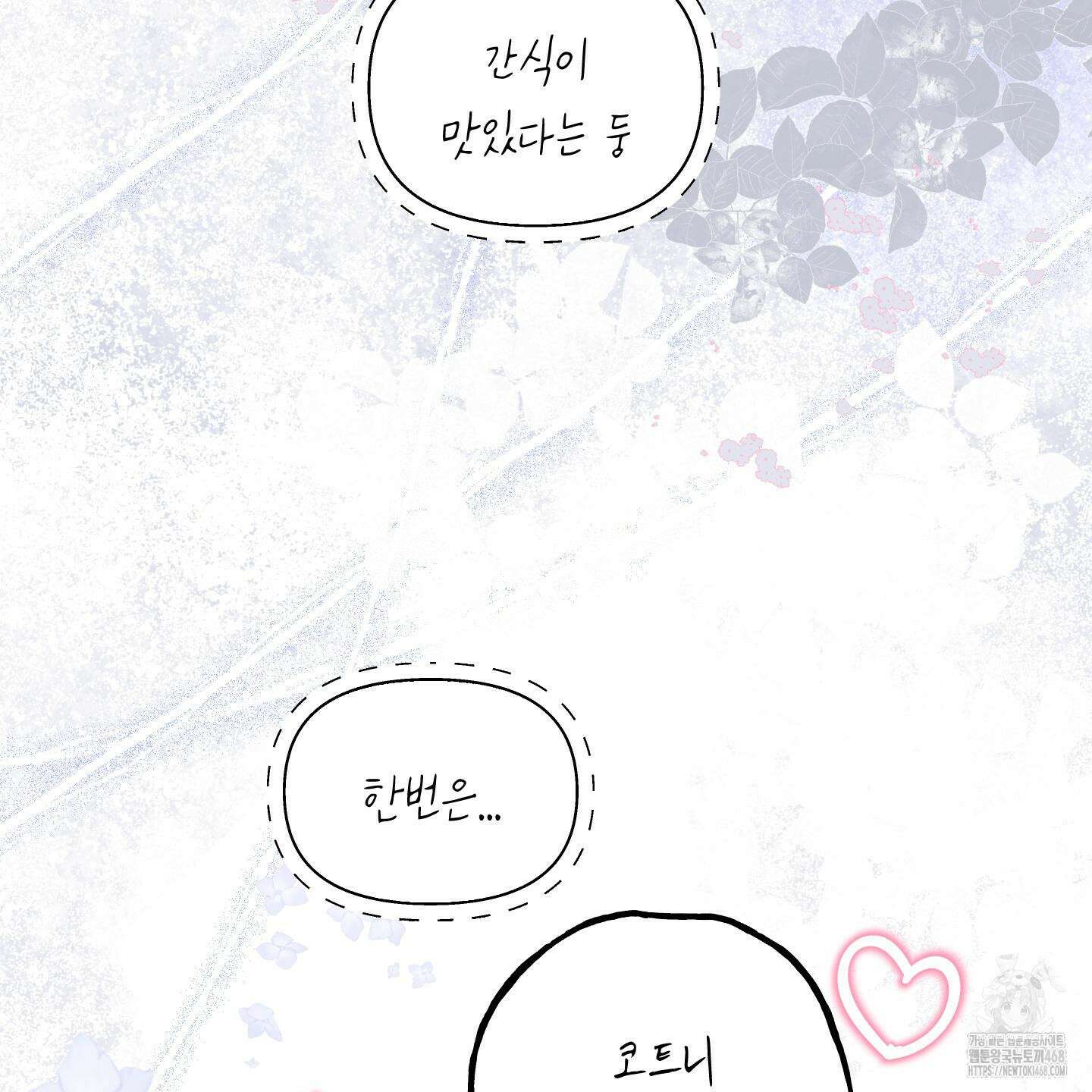 황궁의 정원에는 개가 산다 42화 47