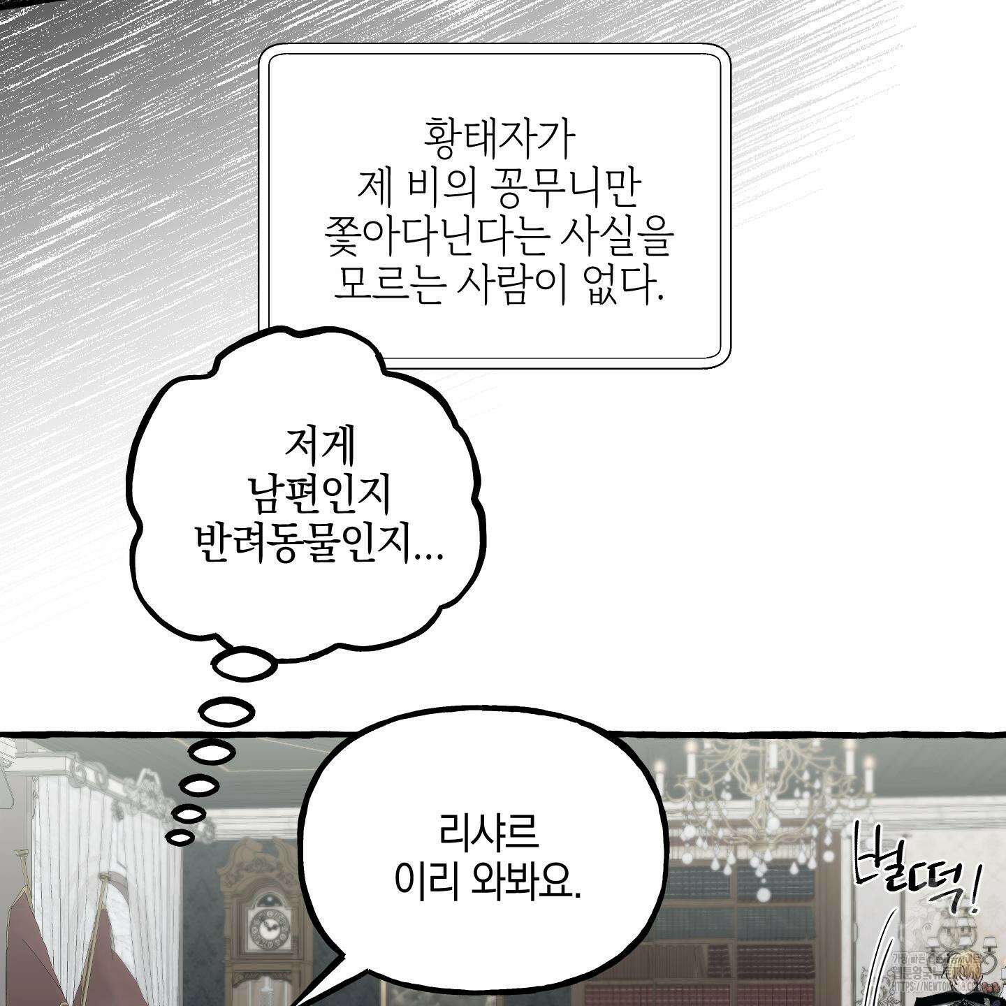 황궁의 정원에는 개가 산다 42화 52