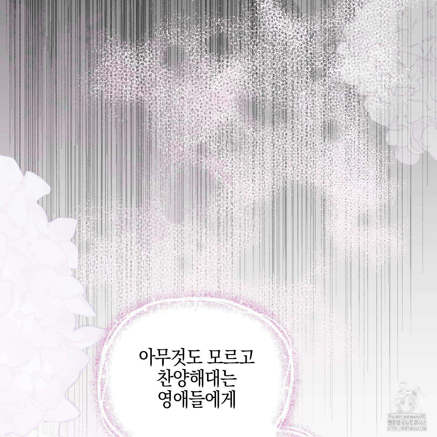 황궁의 정원에는 개가 산다 42화 80