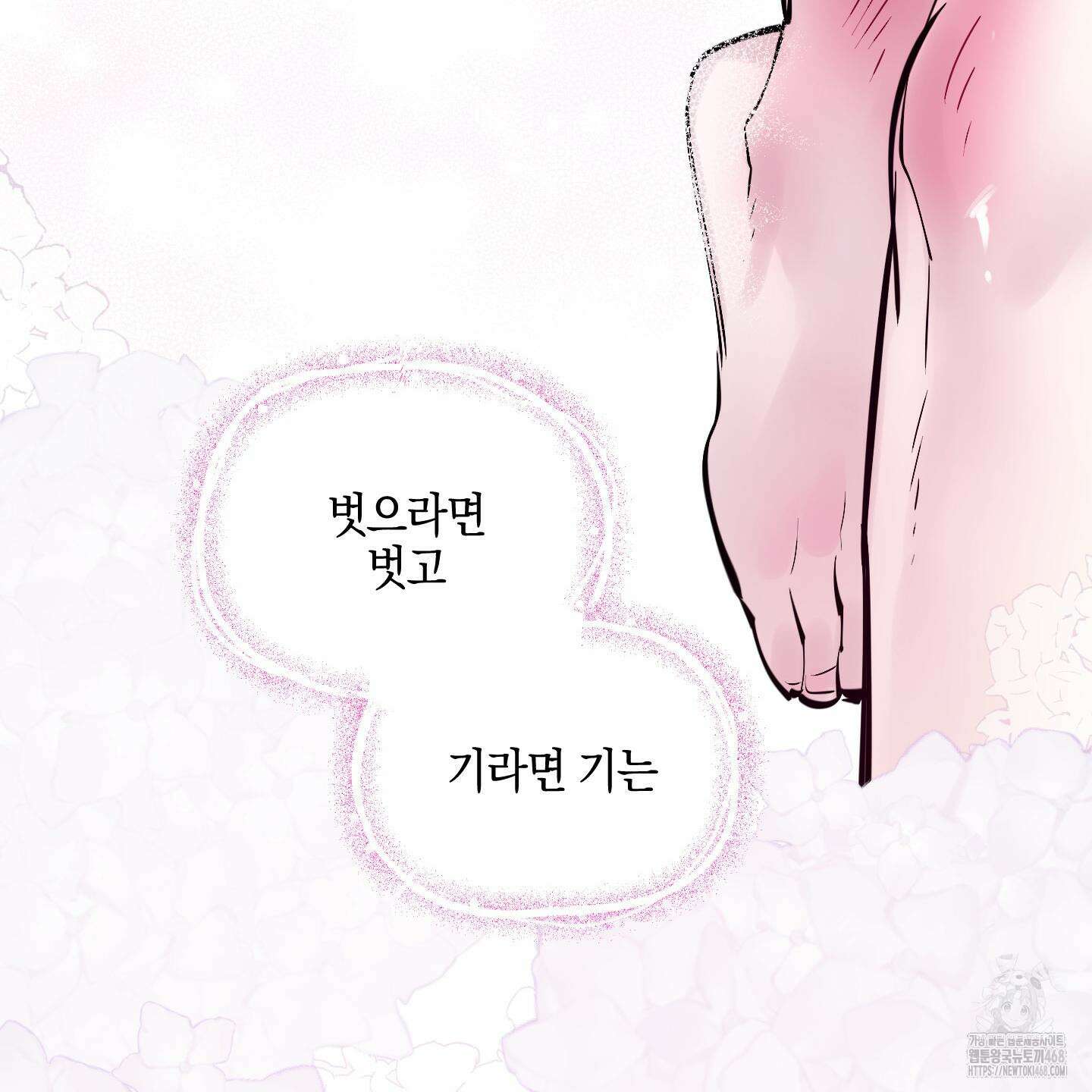 황궁의 정원에는 개가 산다 42화 84