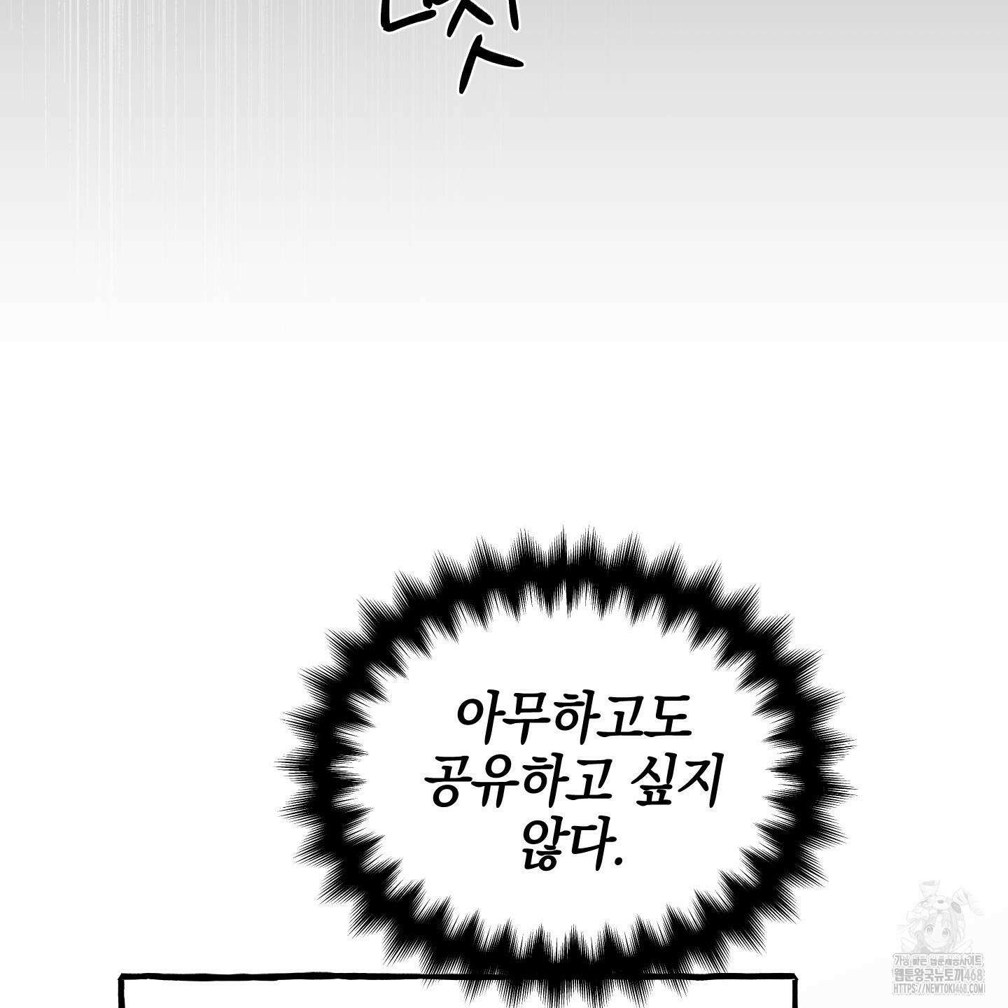 황궁의 정원에는 개가 산다 42화 91